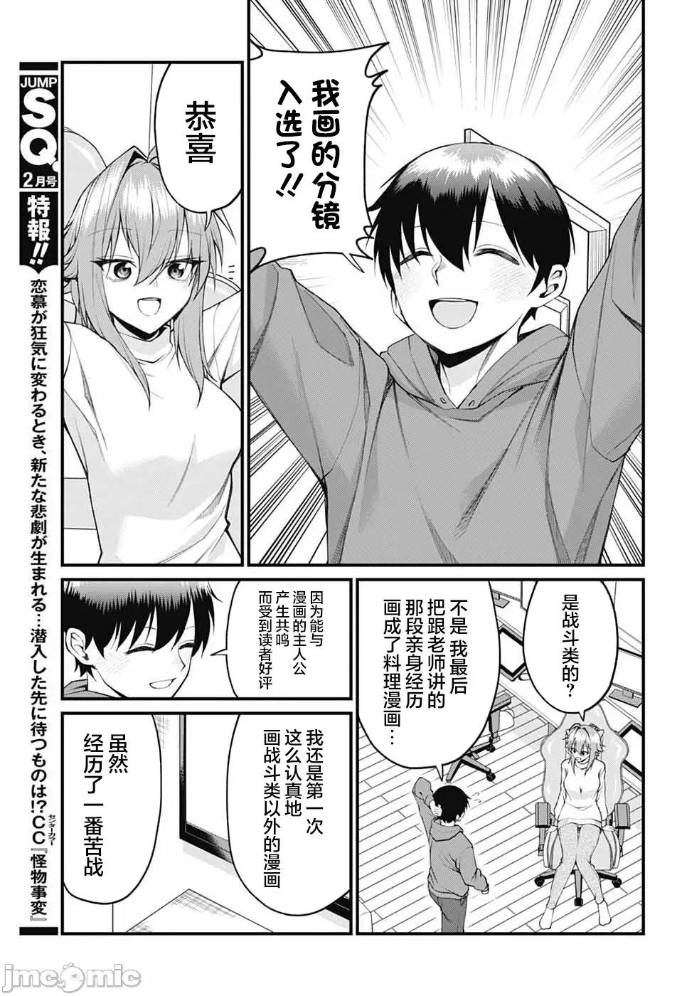 茜部老師不會害羞 茜部老師不會害羞 25 第11页