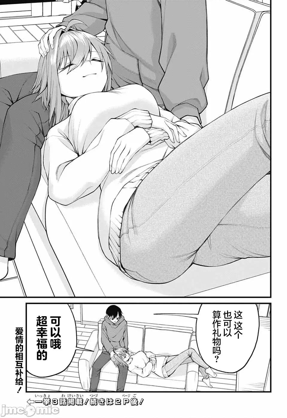 茜部老師不會害羞 茜部老師不會害羞 25 第13页