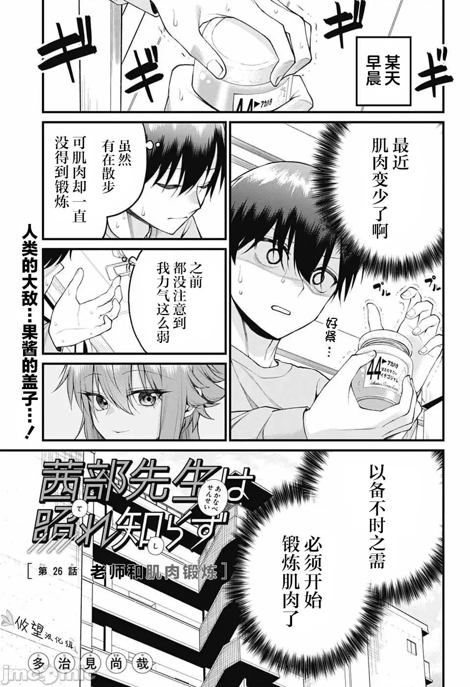 茜部老師不會害羞 茜部老師不會害羞 26 第1页