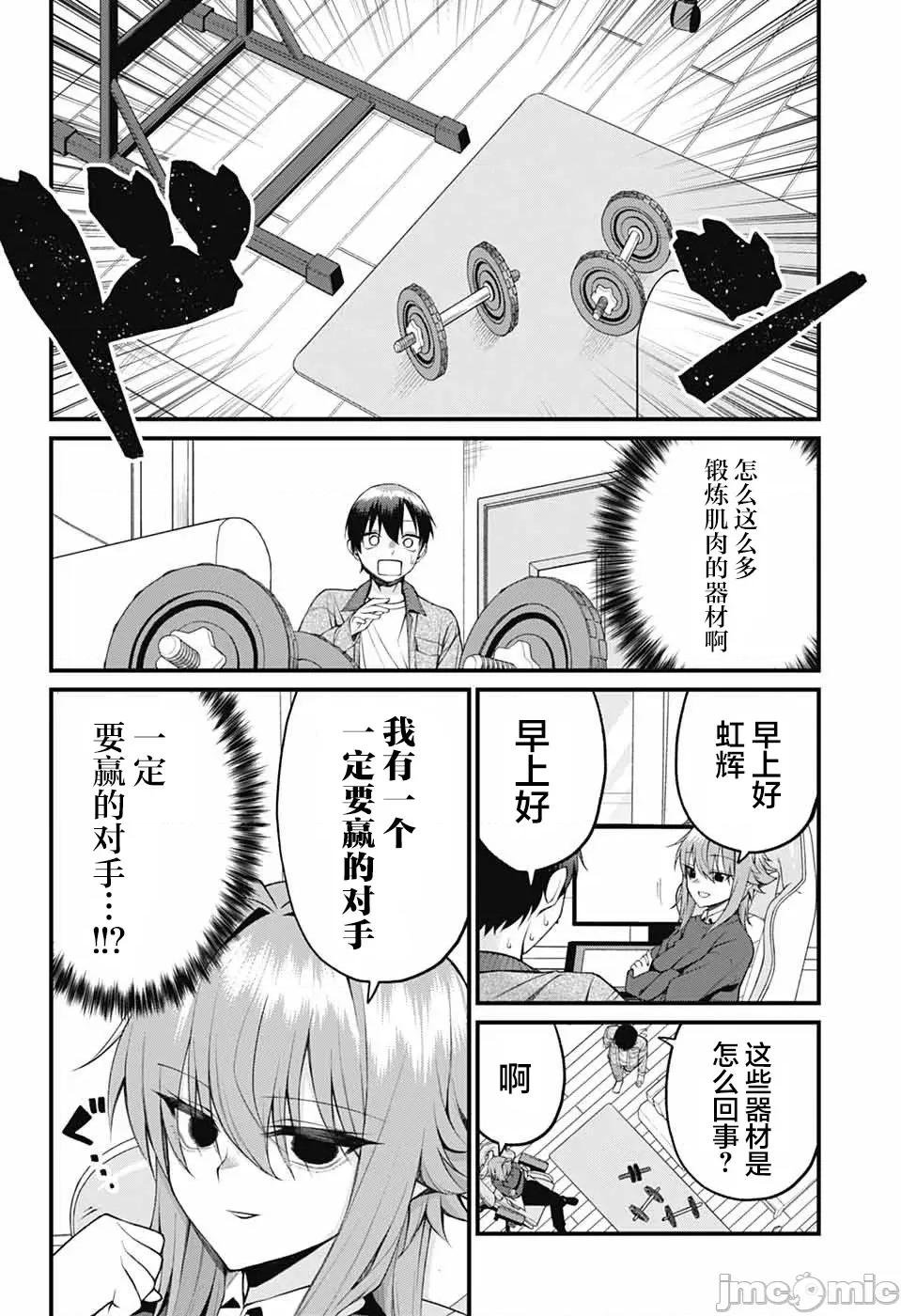 茜部老師不會害羞 茜部老師不會害羞 26 第2页