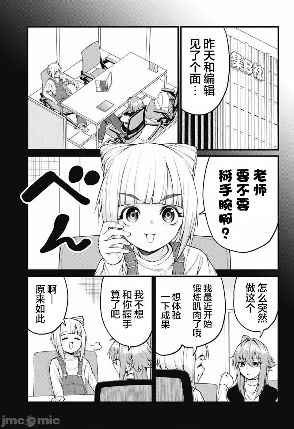 茜部老師不會害羞 茜部老師不會害羞 26 第3页