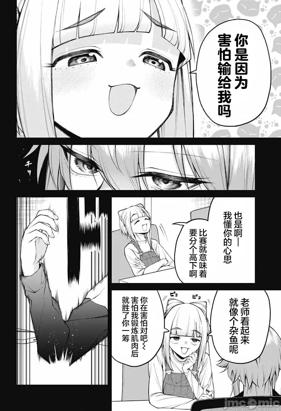 茜部老師不會害羞 茜部老師不會害羞 26 第4页