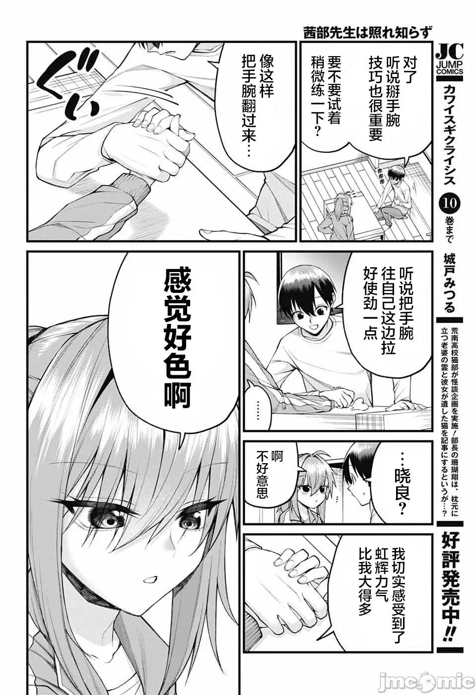 茜部老師不會害羞 茜部老師不會害羞 26 第10页