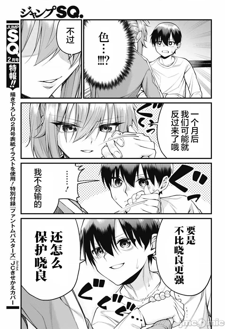 茜部老師不會害羞 茜部老師不會害羞 26 第11页