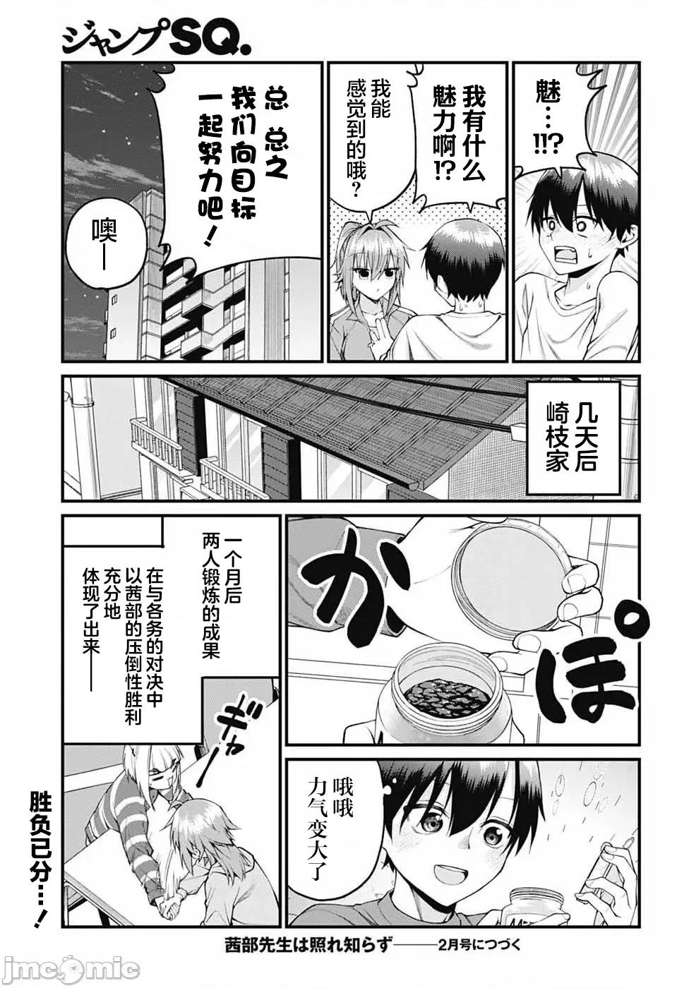 茜部老師不會害羞 茜部老師不會害羞 26 第13页
