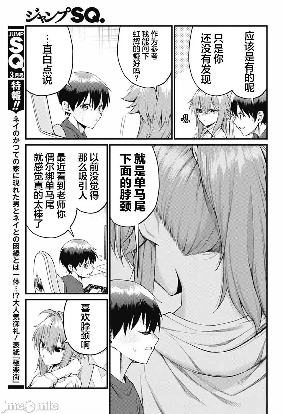茜部老師不會害羞 茜部老師不會害羞 27 第3页
