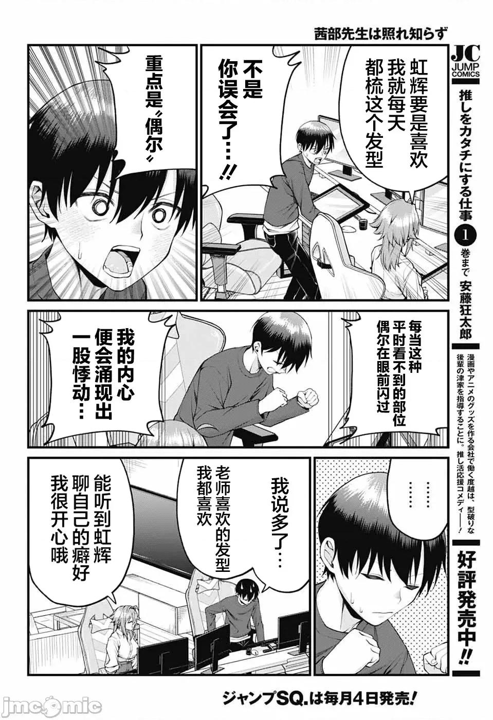 茜部老師不會害羞 茜部老師不會害羞 27 第4页