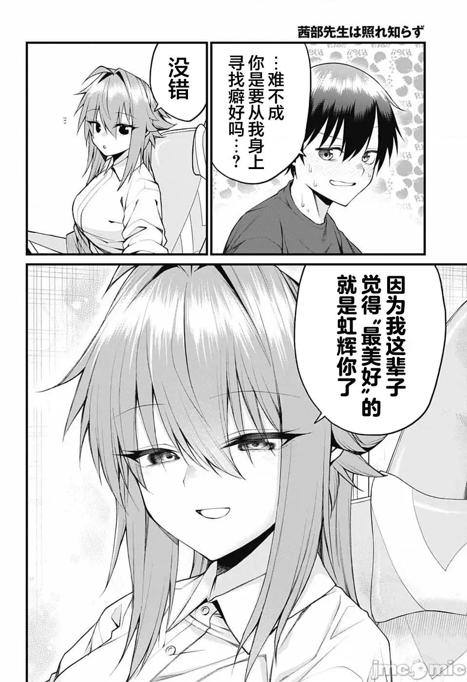 茜部老師不會害羞 茜部老師不會害羞 27 第10页