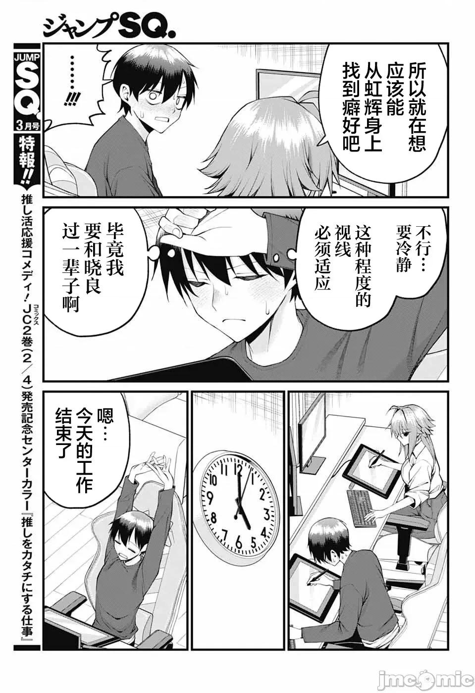 茜部老師不會害羞 茜部老師不會害羞 27 第11页