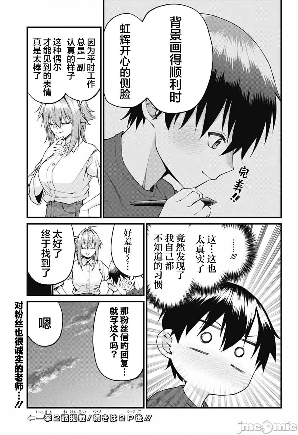 茜部老師不會害羞 茜部老師不會害羞 27 第13页