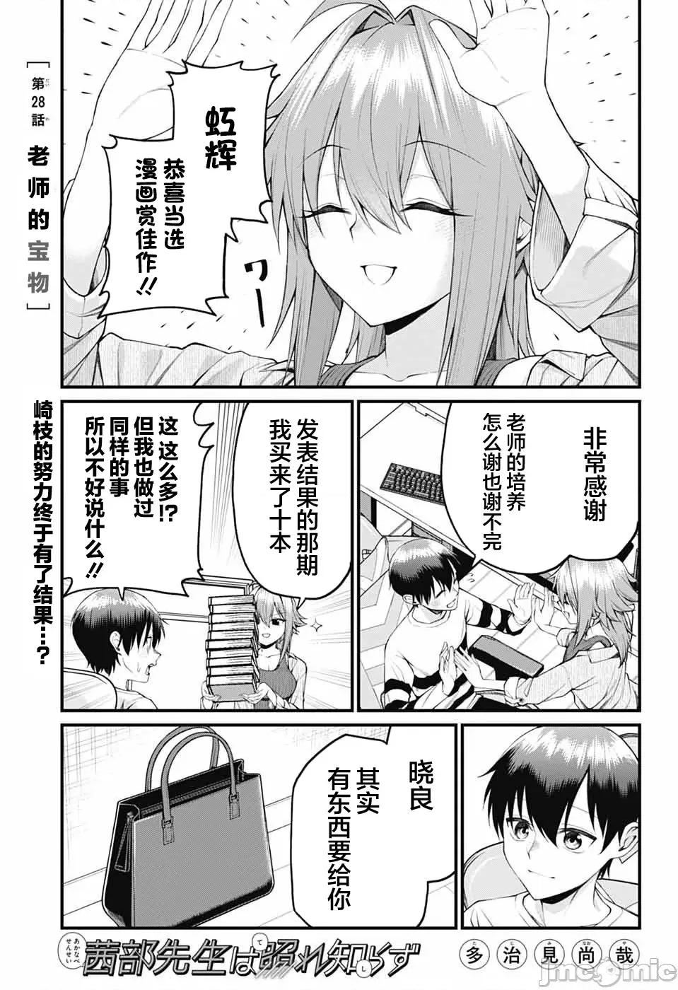 茜部老師不會害羞 茜部老師不會害羞 28 第1页