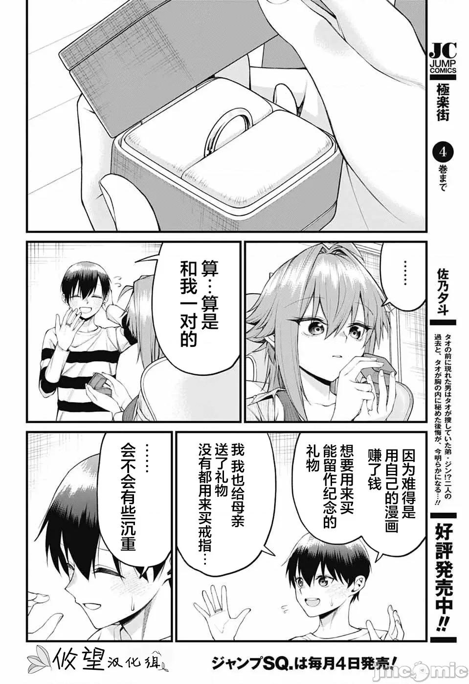 茜部老師不會害羞 茜部老師不會害羞 28 第2页
