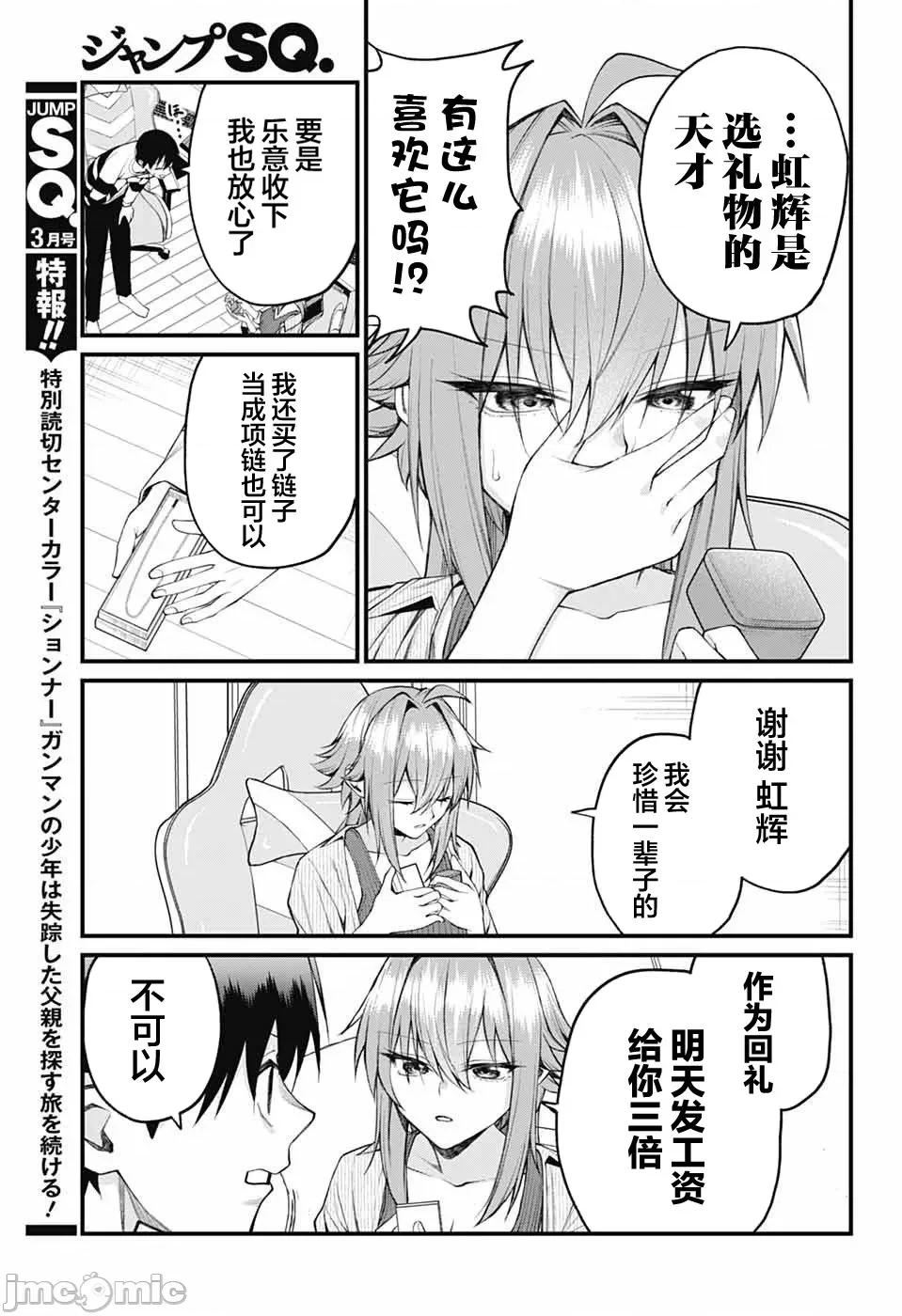 茜部老師不會害羞 茜部老師不會害羞 28 第3页