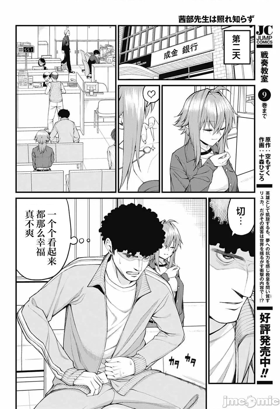 茜部老師不會害羞 茜部老師不會害羞 28 第4页