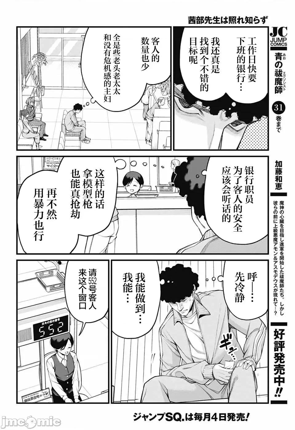 茜部老師不會害羞 茜部老師不會害羞 28 第6页