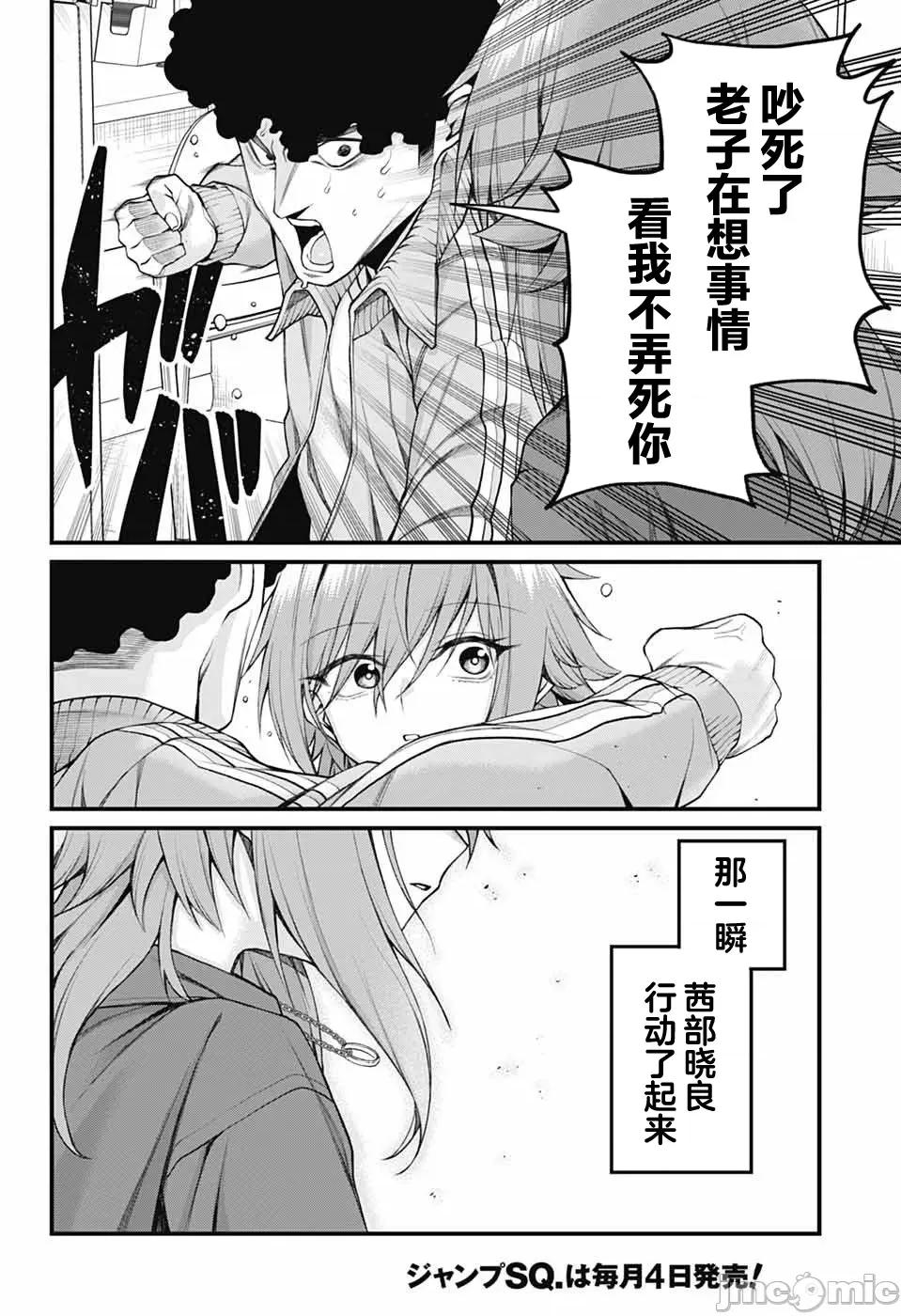 茜部老師不會害羞 茜部老師不會害羞 28 第8页