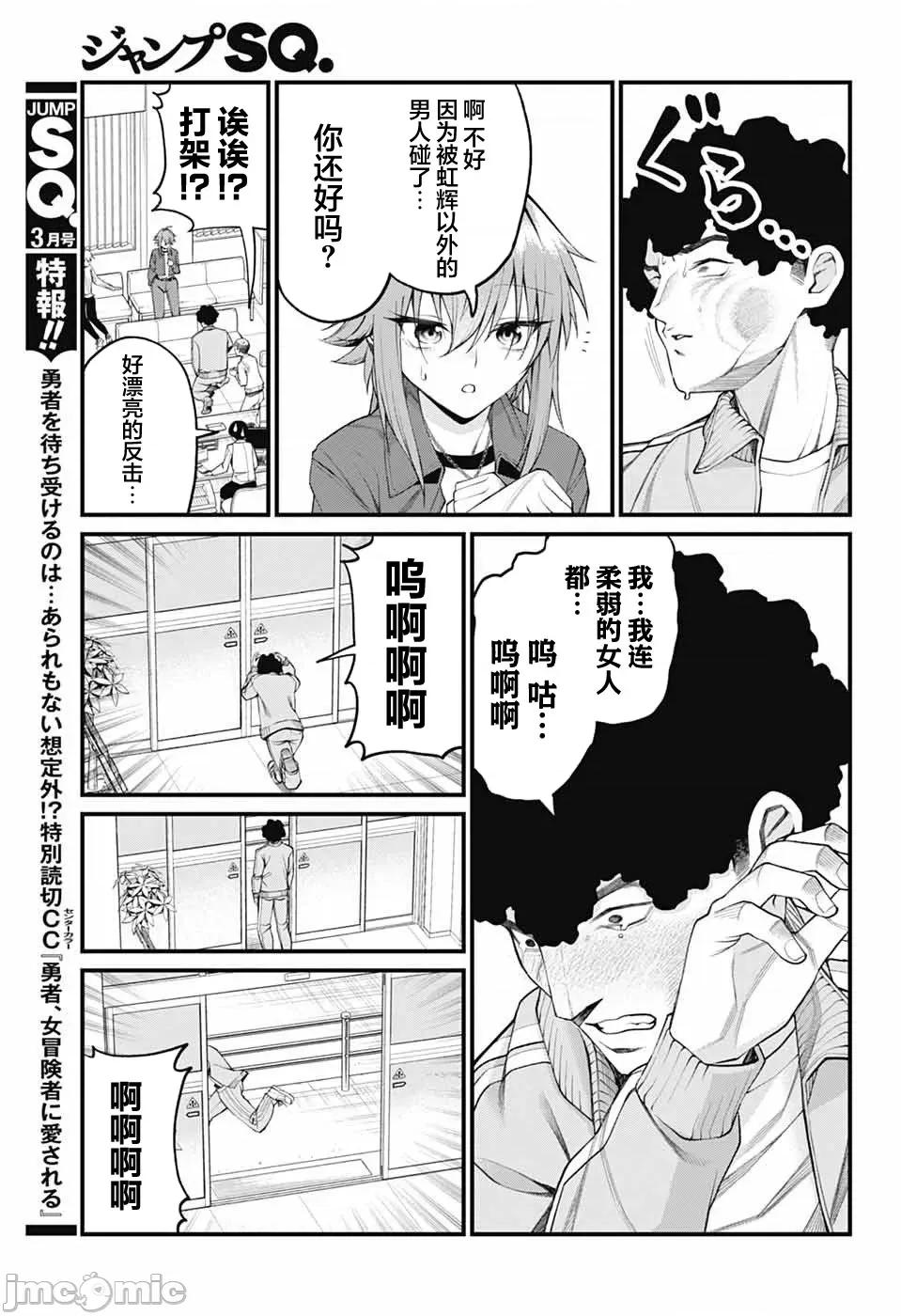 茜部老師不會害羞 茜部老師不會害羞 28 第11页
