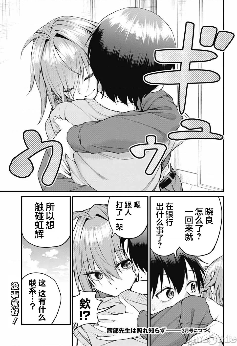 茜部老師不會害羞 茜部老師不會害羞 28 第13页