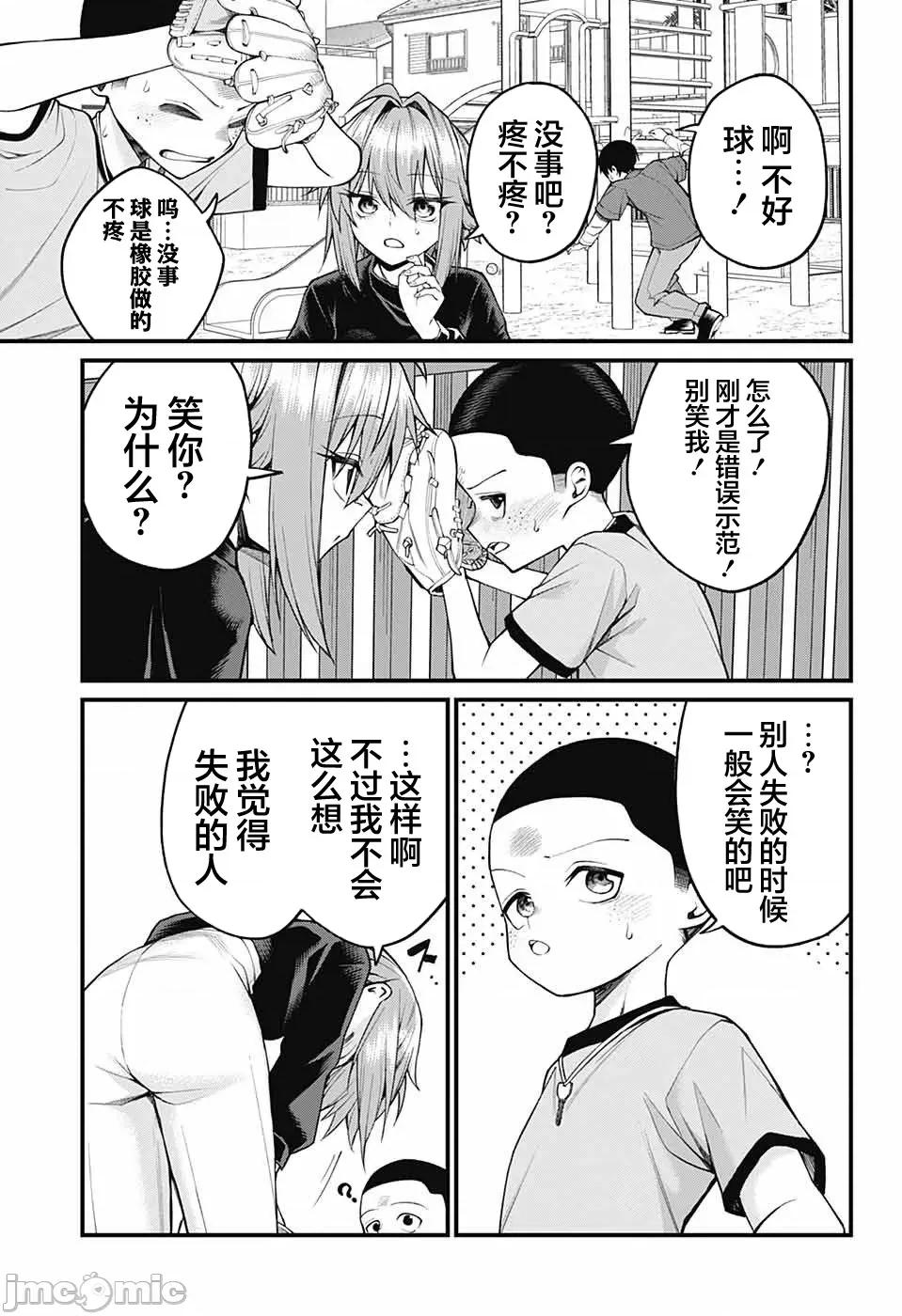 茜部老師不會害羞 茜部老師不會害羞 29 第10页