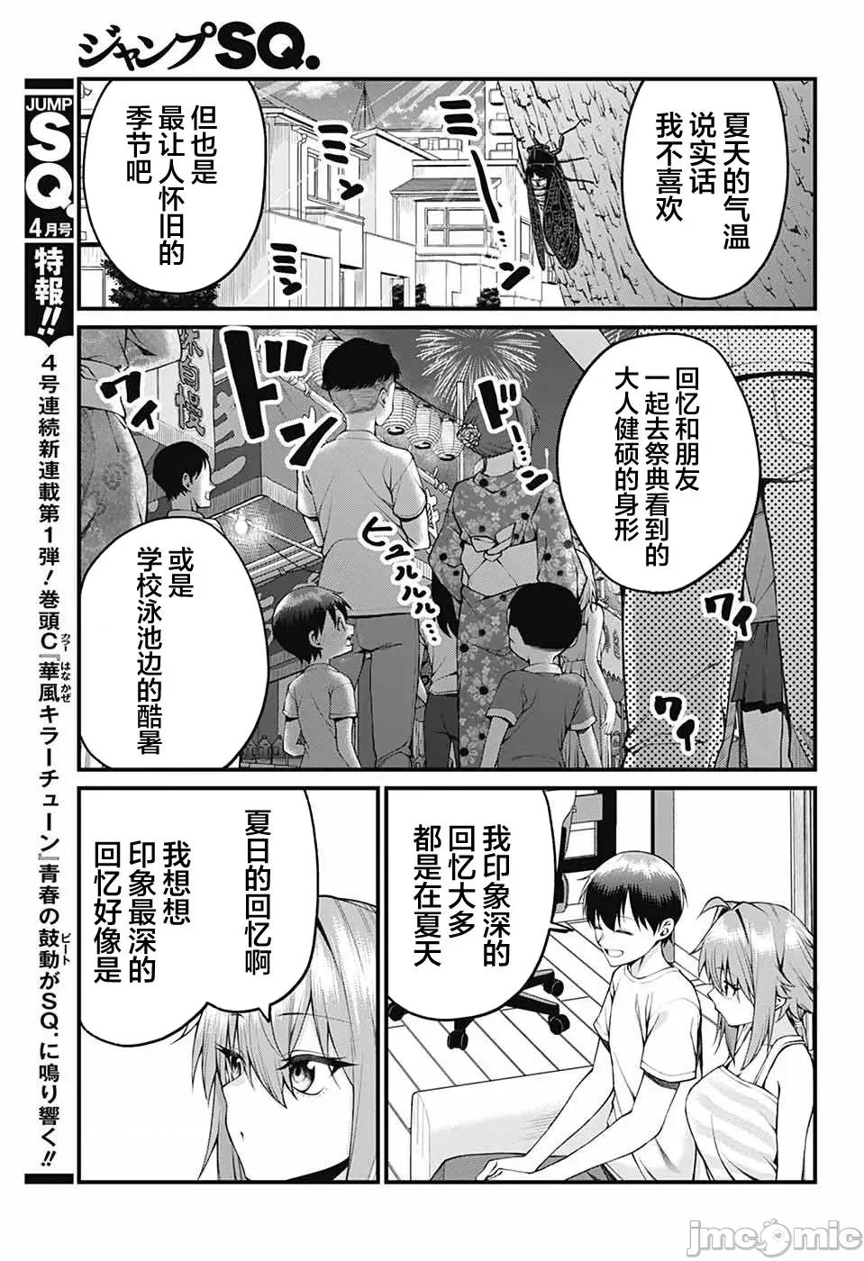 茜部老師不會害羞 茜部老師不會害羞 30 第3页