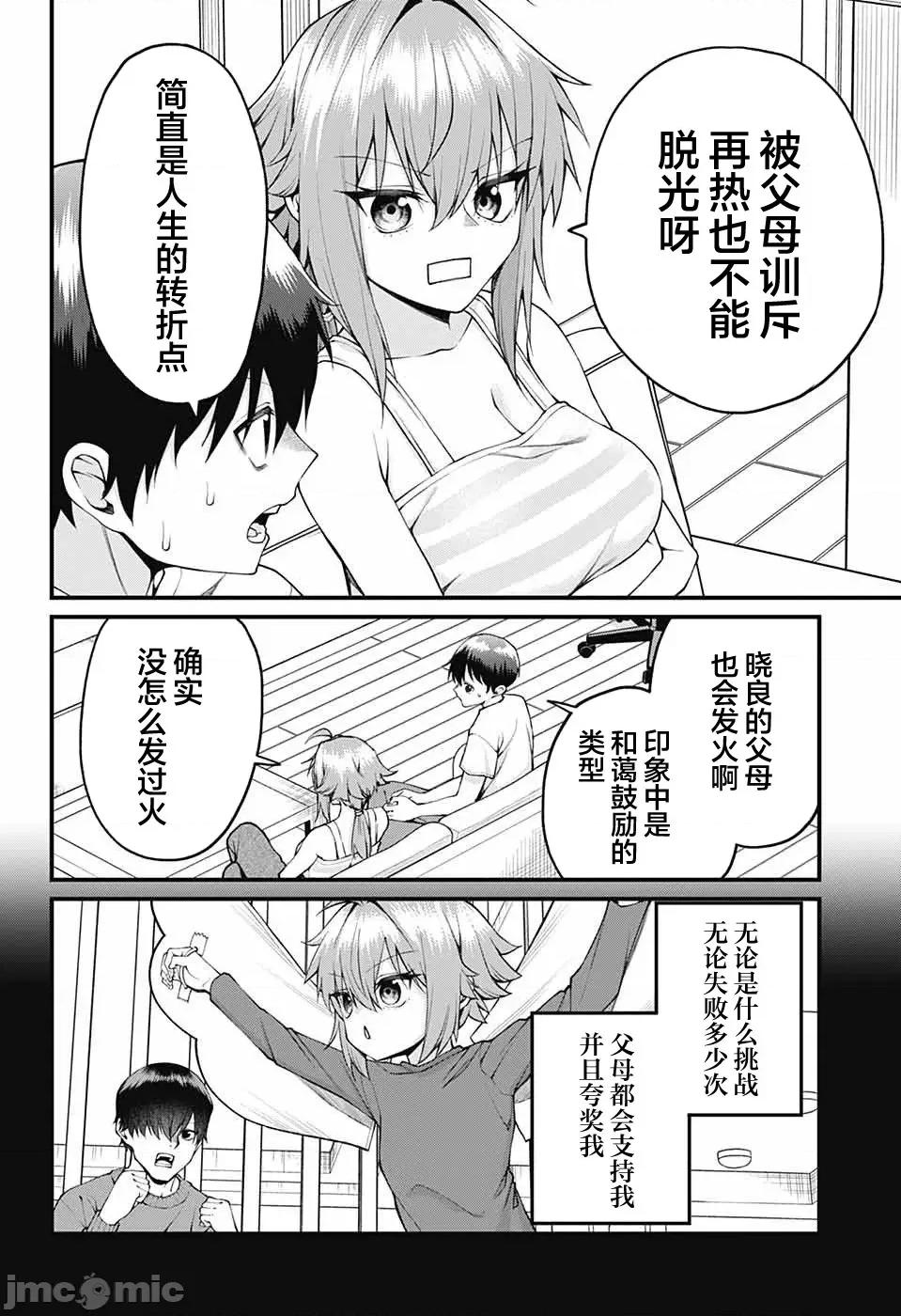 茜部老師不會害羞 茜部老師不會害羞 30 第4页