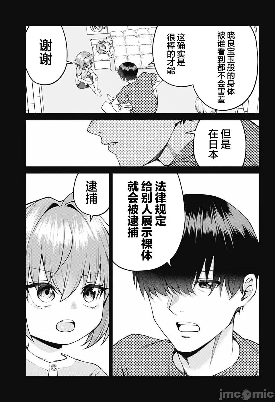 茜部老師不會害羞 茜部老師不會害羞 30 第7页