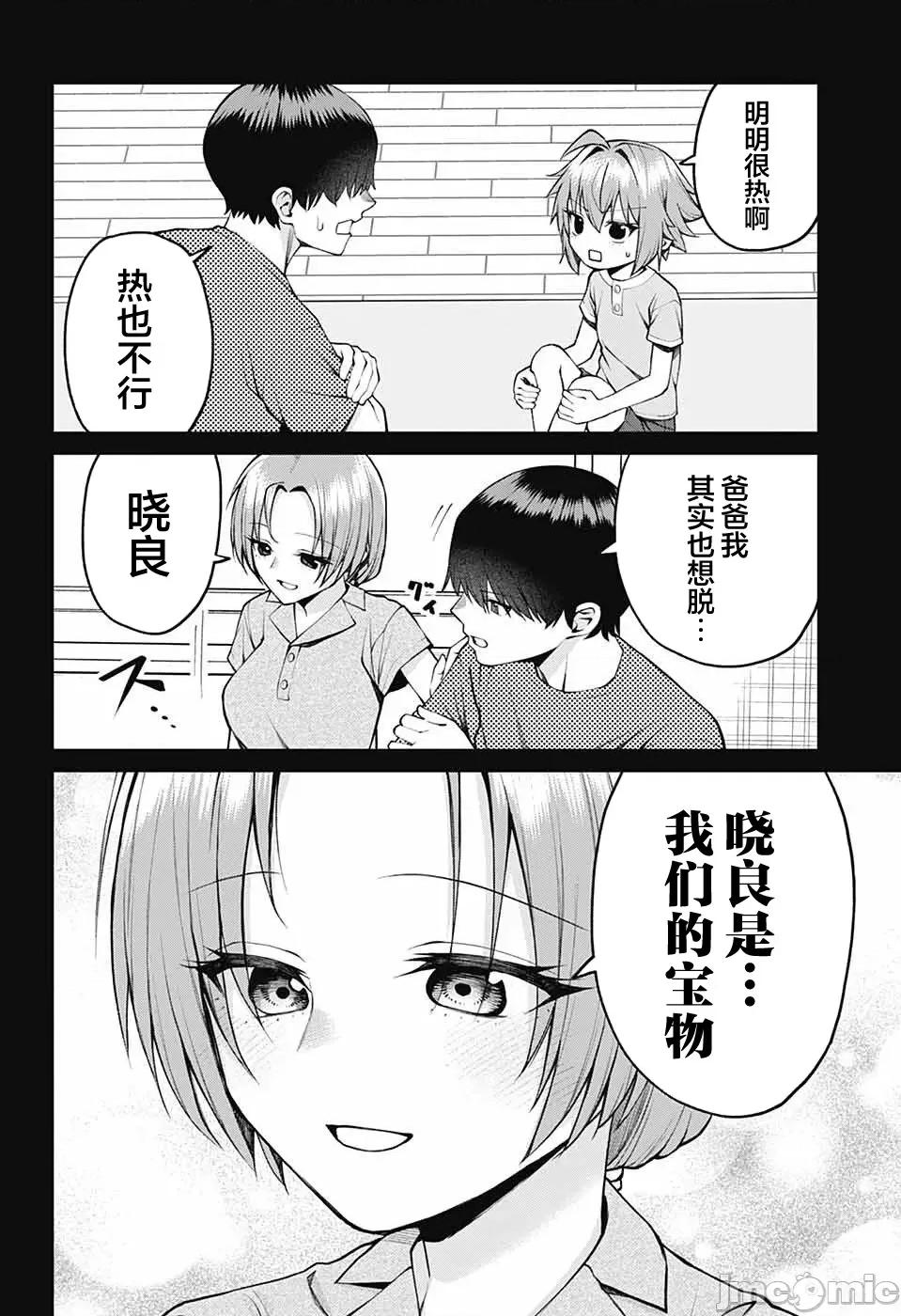 茜部老師不會害羞 茜部老師不會害羞 30 第10页