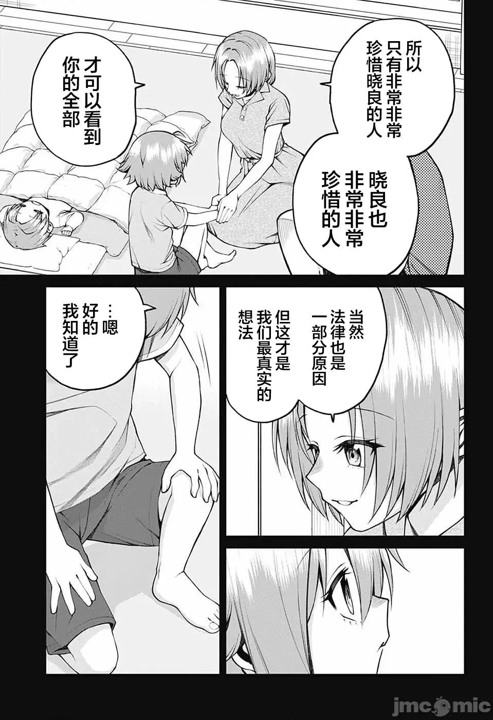 茜部老師不會害羞 茜部老師不會害羞 30 第11页