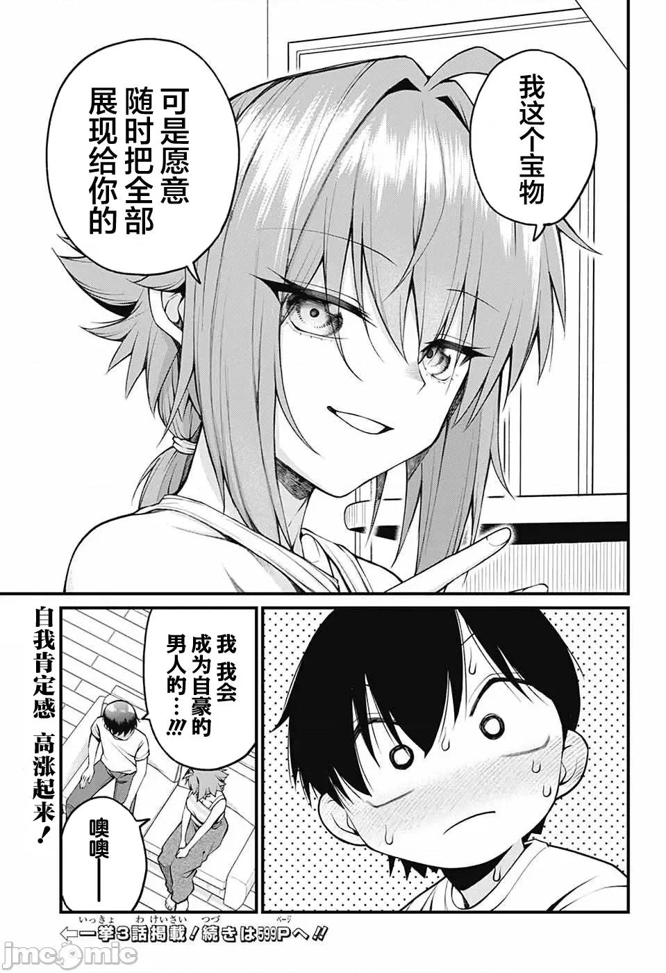 茜部老師不會害羞 茜部老師不會害羞 30 第13页