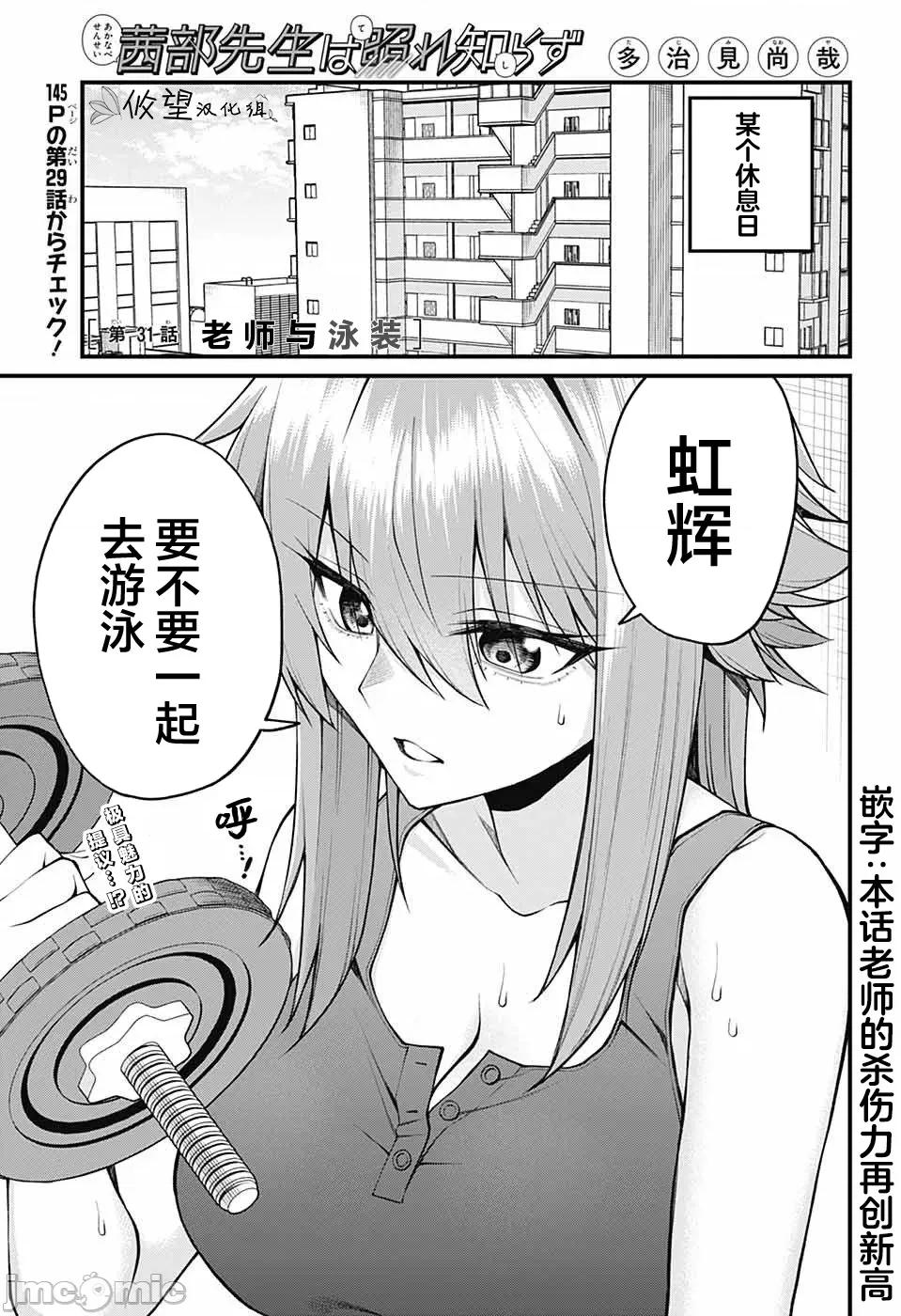 茜部老師不會害羞 茜部老師不會害羞 31 第1页