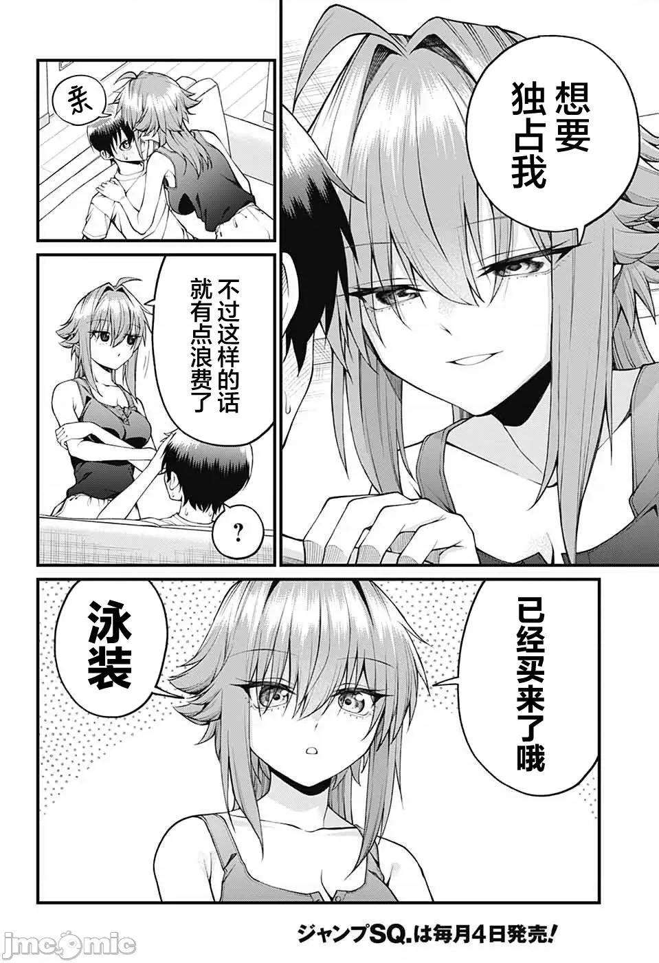 茜部老師不會害羞 茜部老師不會害羞 31 第10页