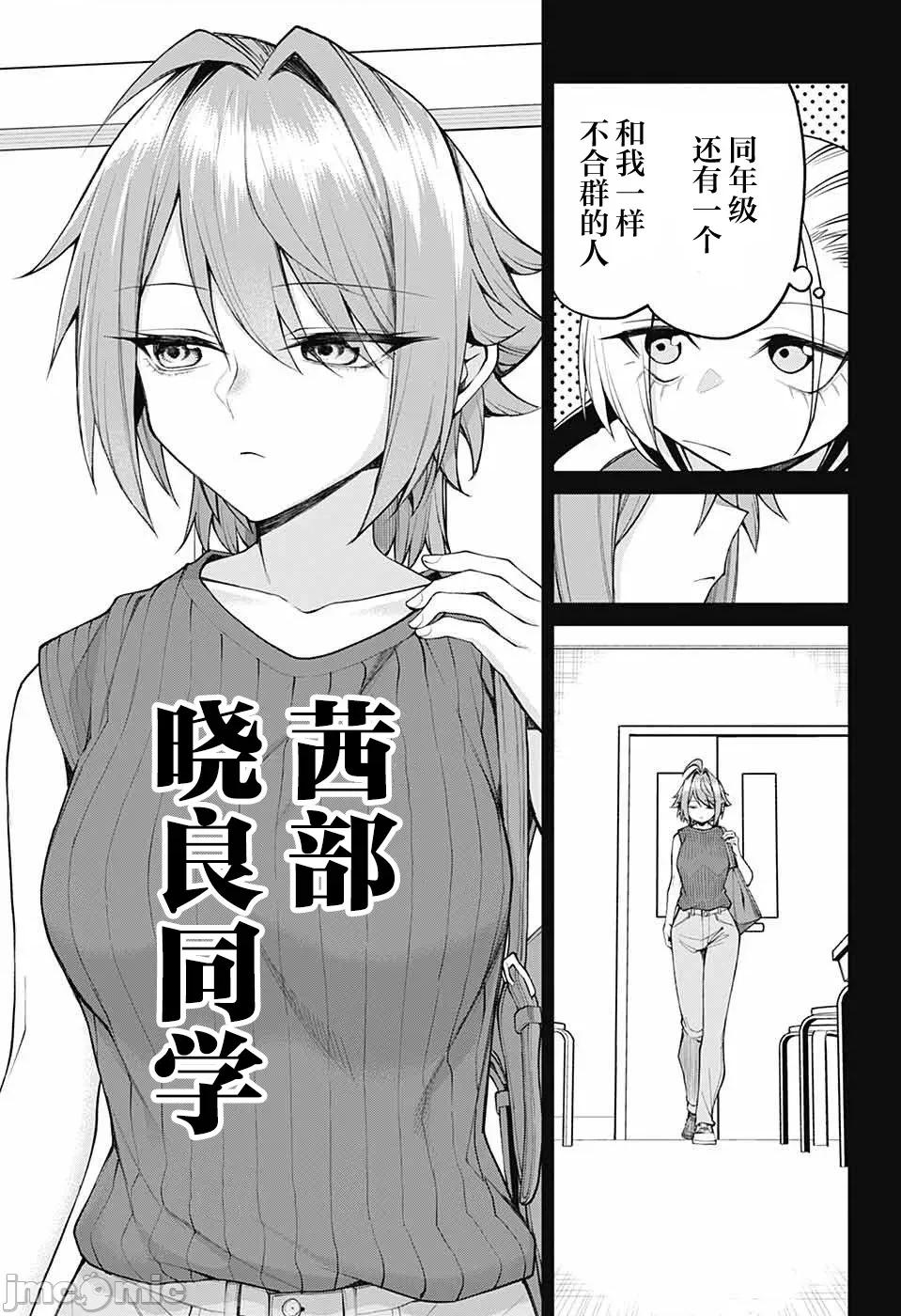 茜部老師不會害羞 茜部老師不會害羞 32 第5页