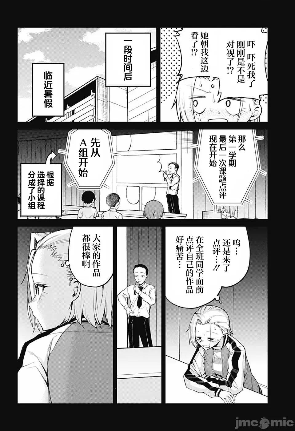 茜部老師不會害羞 茜部老師不會害羞 32 第8页