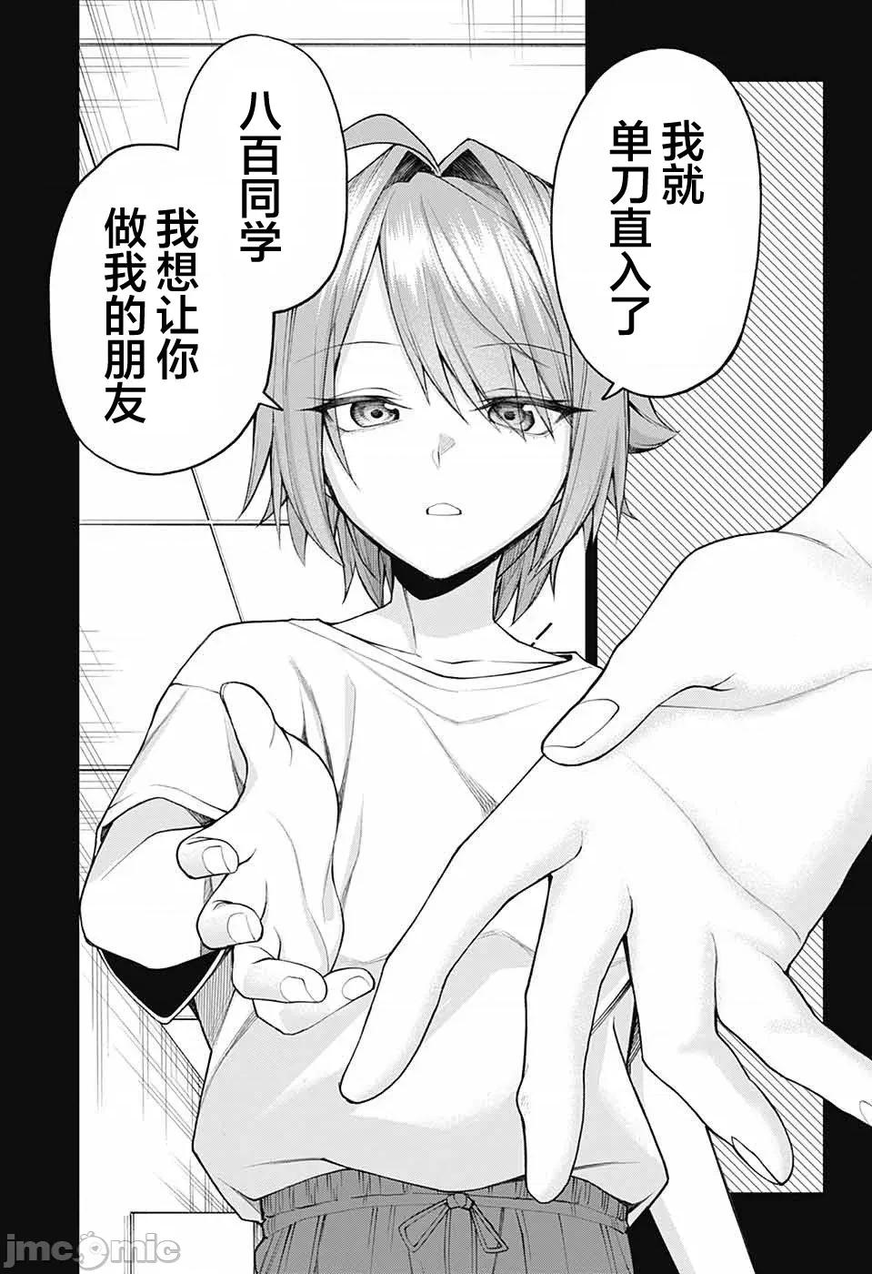 茜部老師不會害羞 茜部老師不會害羞 33 第3页