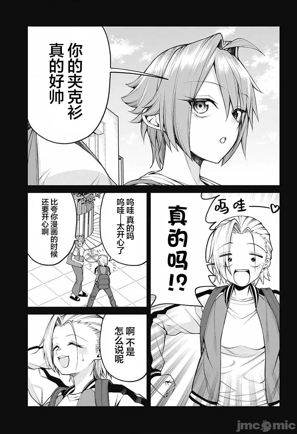 茜部老師不會害羞 茜部老師不會害羞 33 第9页