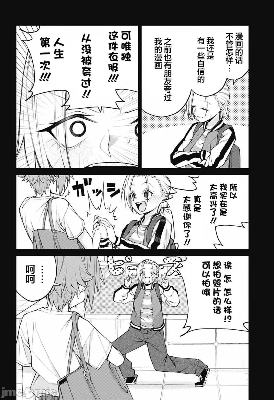 茜部老師不會害羞 茜部老師不會害羞 33 第10页