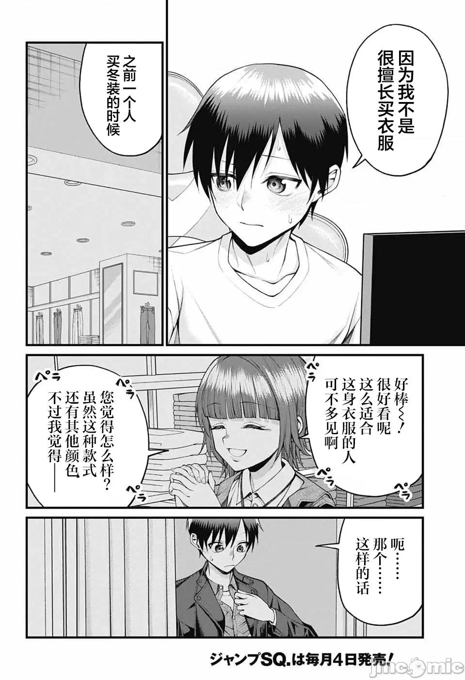 茜部老師不會害羞 茜部老師不會害羞 34 第2页