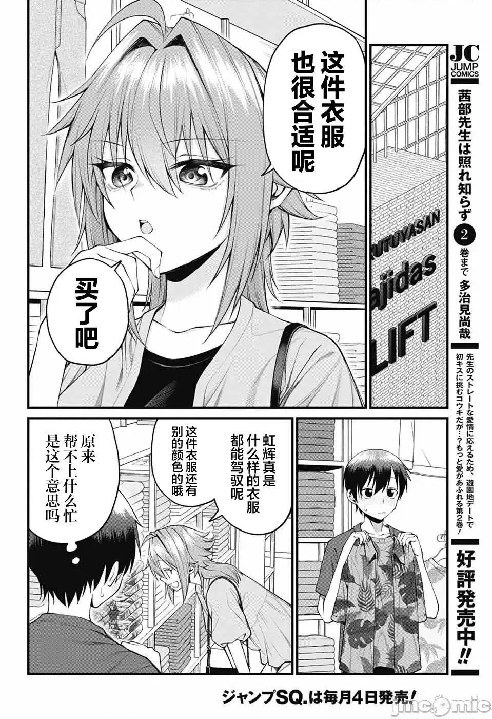 茜部老師不會害羞 茜部老師不會害羞 34 第4页