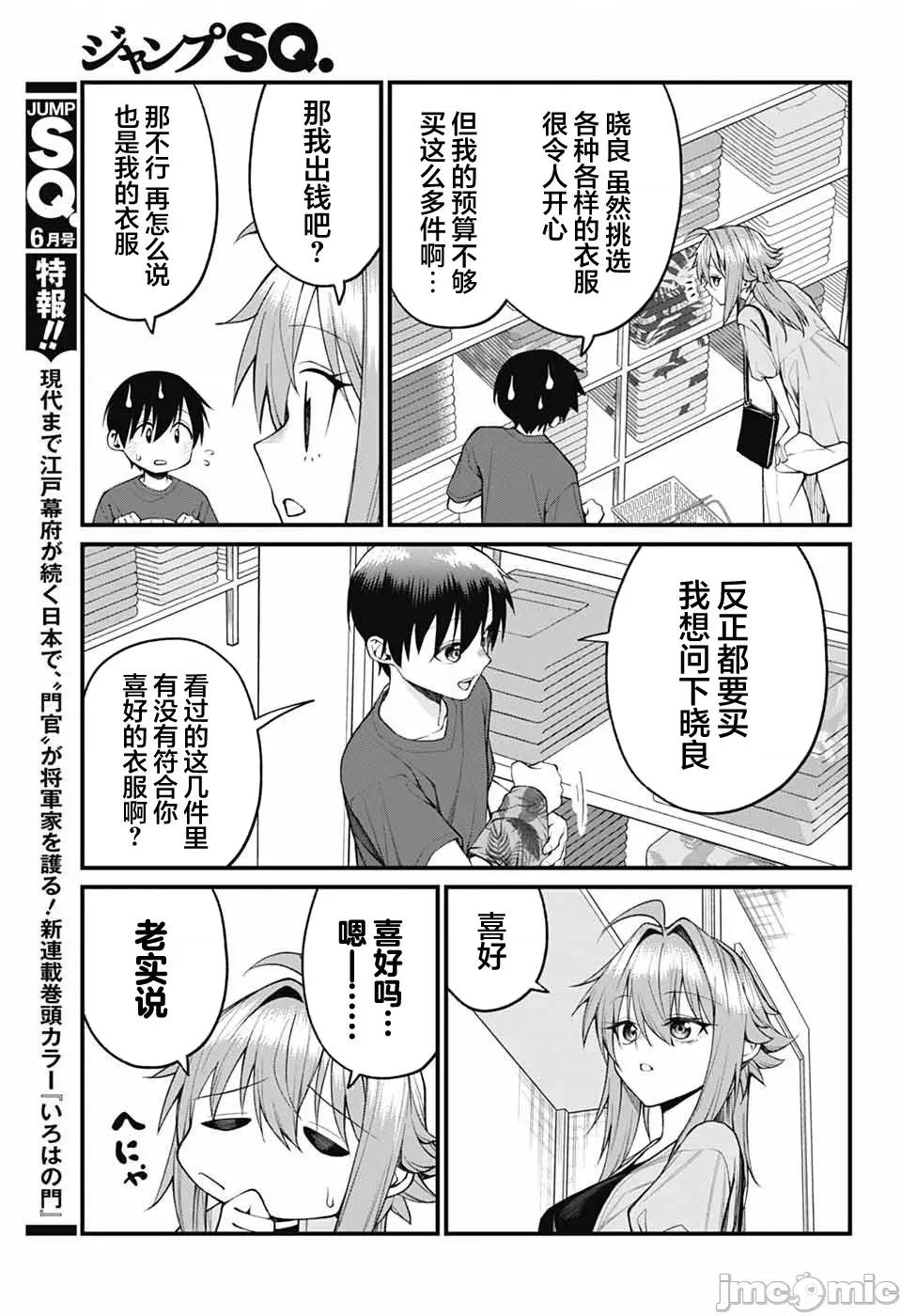 茜部老師不會害羞 茜部老師不會害羞 34 第5页