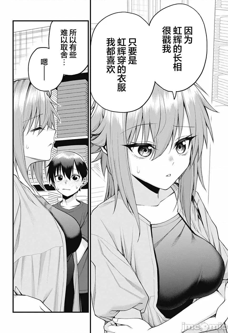 茜部老師不會害羞 茜部老師不會害羞 34 第6页