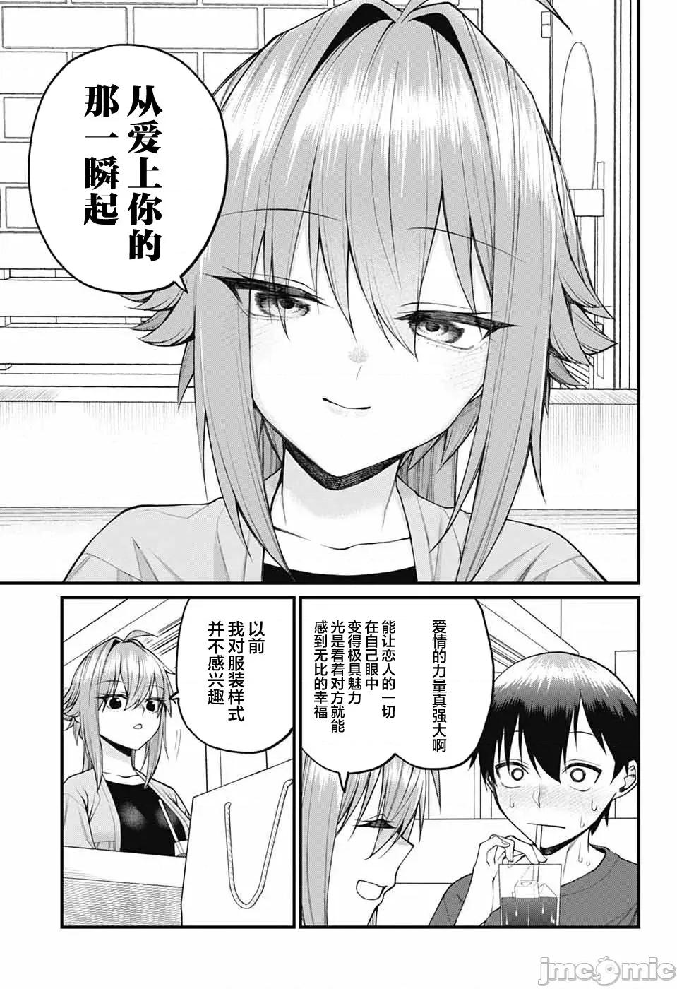 茜部老師不會害羞 茜部老師不會害羞 34 第11页