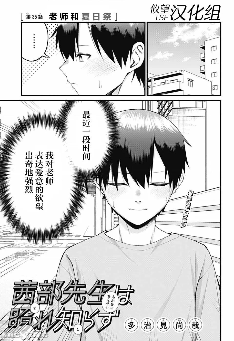 茜部老師不會害羞 茜部老師不會害羞 35 第1页