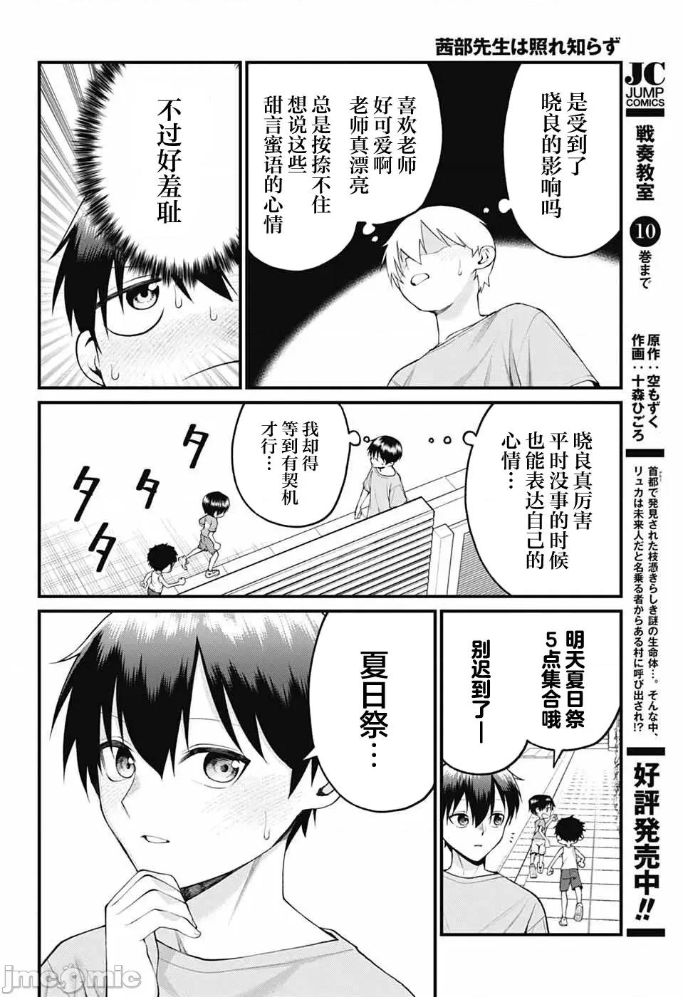 茜部老師不會害羞 茜部老師不會害羞 35 第2页
