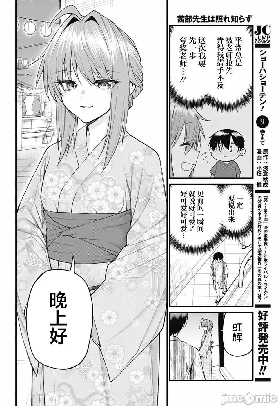 茜部老師不會害羞 茜部老師不會害羞 35 第4页