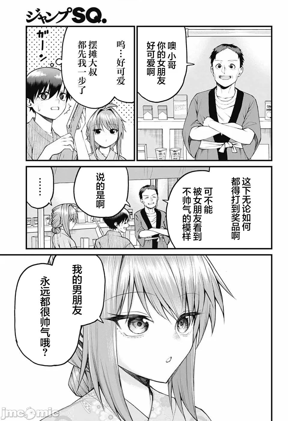 茜部老師不會害羞 茜部老師不會害羞 35 第7页