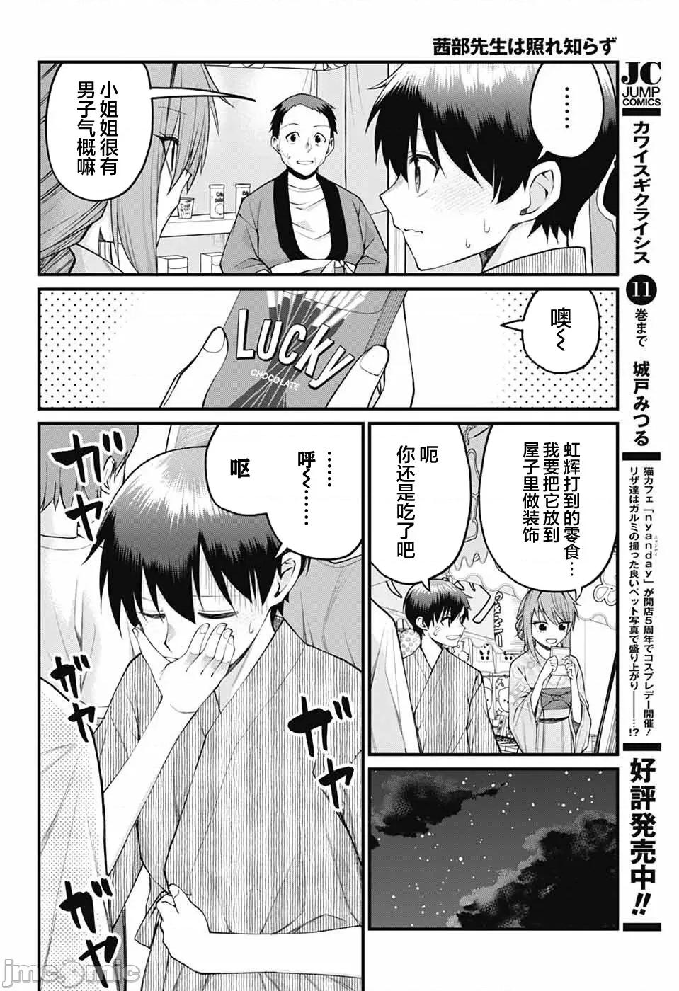 茜部老師不會害羞 茜部老師不會害羞 35 第8页