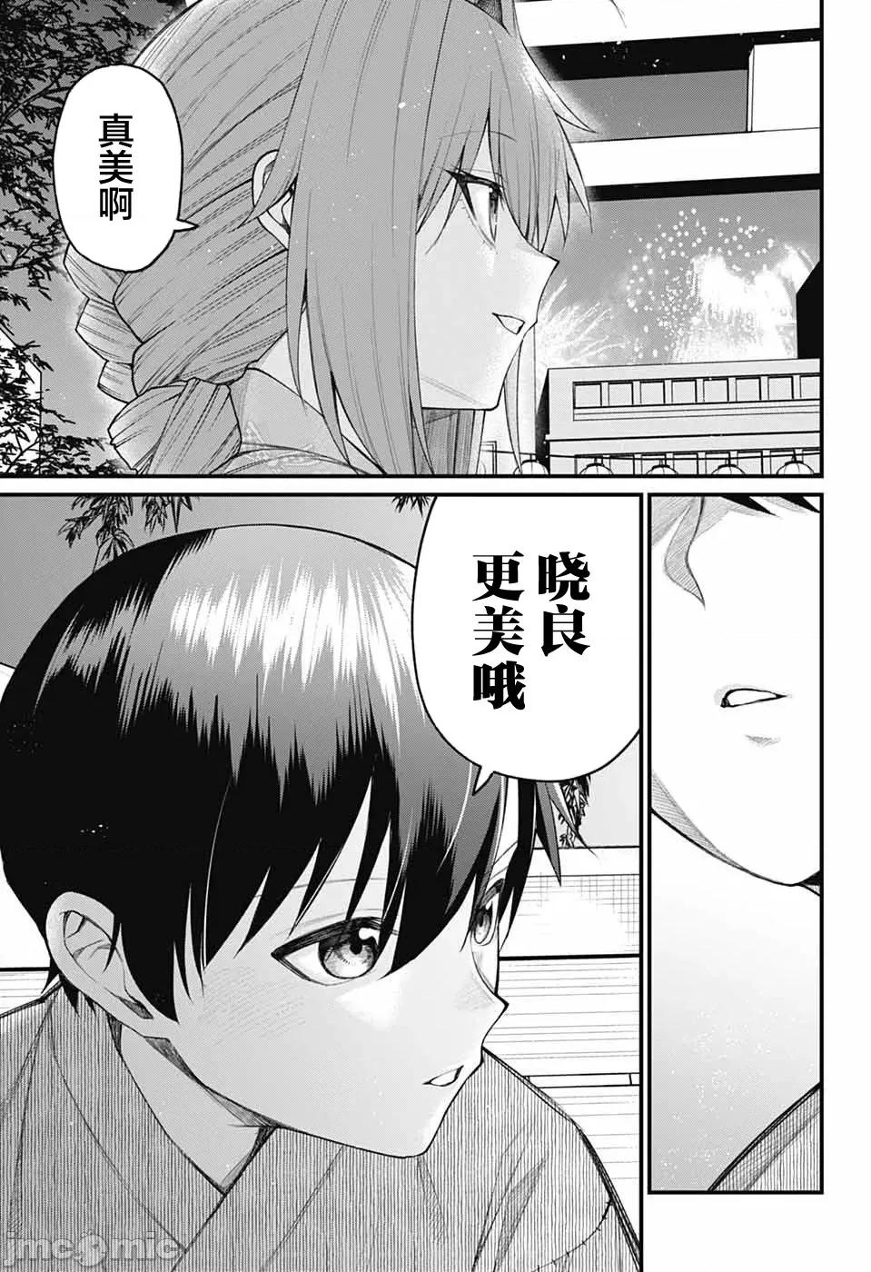 茜部老師不會害羞 茜部老師不會害羞 35 第11页
