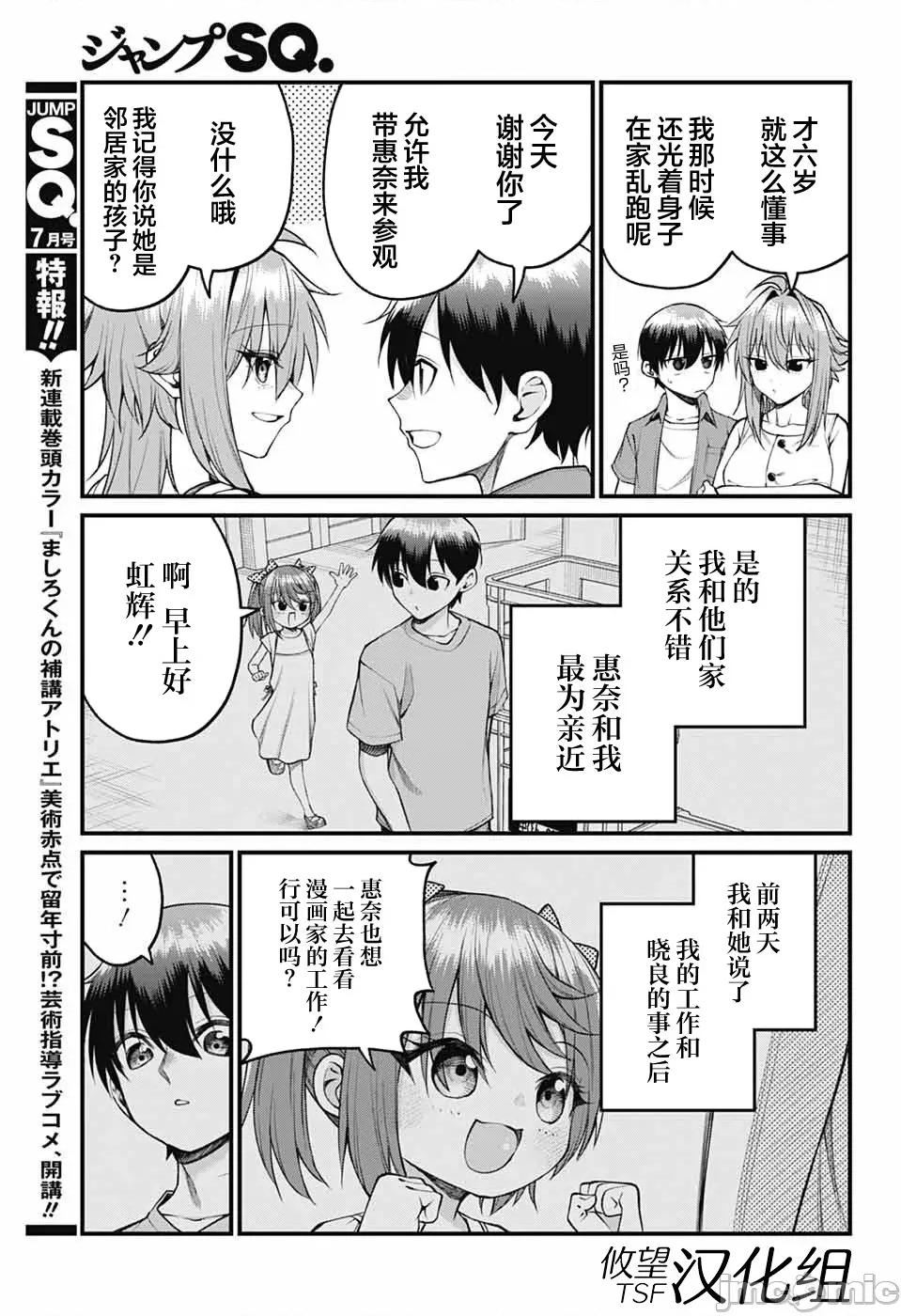 茜部老師不會害羞 茜部老師不會害羞 36 第3页