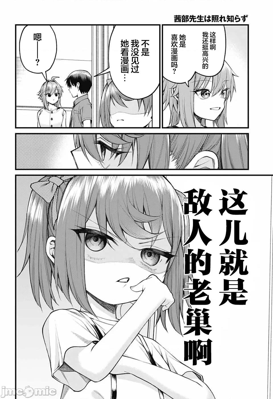 茜部老師不會害羞 茜部老師不會害羞 36 第4页