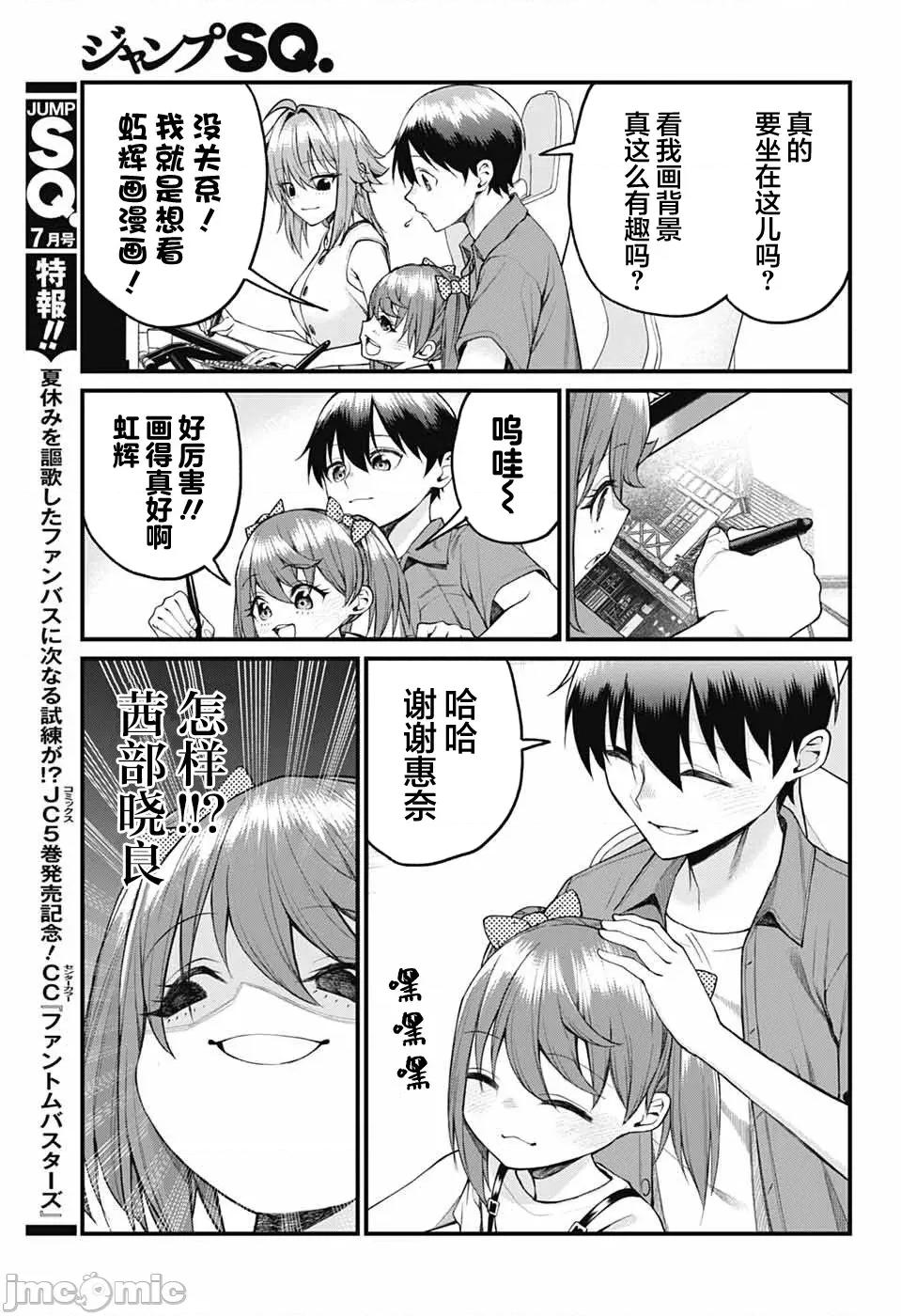 茜部老師不會害羞 茜部老師不會害羞 36 第7页